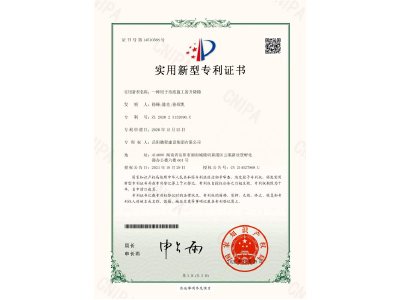 一種用于市政施工的升降梯-實(shí)用新型專利證書（徐峰、陳亮、徐紹凱）