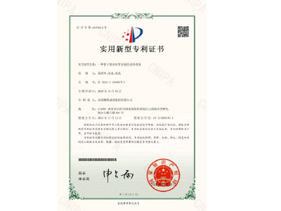 一種便于排水砼管安裝的送料設(shè)備-實(shí)用新型專利證書(易清華、袁成、黃晶)