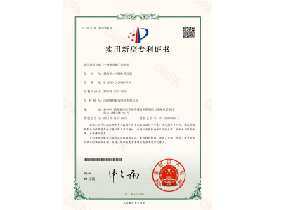 一種新型腳手架扣件-實(shí)用新型專利證書（易清華、李穎楓、徐紹凱）