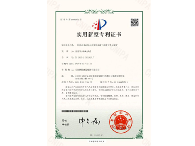 一種具有多面展示功能的市政工程施工警示裝置-實用新型專利證書（易清華、袁成、黃晶）