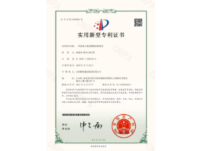 一種建筑工地用模板拆除裝置-實用新型專利證書（楊德榮、陳功、徐天哲）