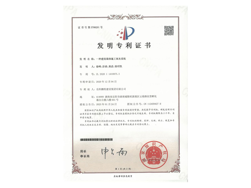 一種建筑墻體施工抹灰系統(tǒng)(徐峰、彭曲、黃晶、徐紹凱)