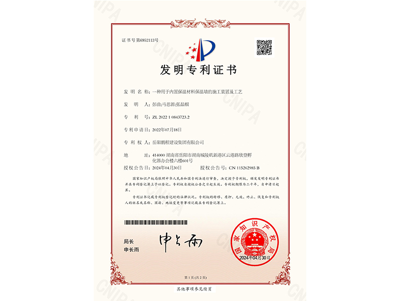 一種用于內(nèi)置保溫材料保溫墻的施工裝置及工藝（彭曲、馬思源、張晶幗）